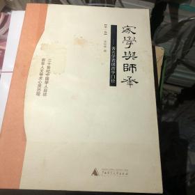 家学与师承（全三卷）：著名学者谈治学门径