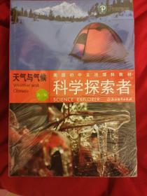 美国初中主流理科教材·科学探索者17册（第3版）