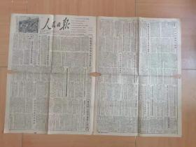 1955年6月人民日报，当日内容提要，第5227号1一4版，五月初三夏至 79×54厘米。
89元，保真包老