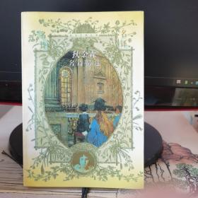 名诗名译丛书：袁可嘉译《叶芝抒情诗选》+江枫译《狄金森名诗精选》、《雪莱诗精选》+钱春绮译《海涅名诗精选》、《歌德名诗精选》+杨德豫、查良铮译《拜伦名诗精选》+王智量译《莱蒙托夫名诗精选》（共七册合售不单卖）