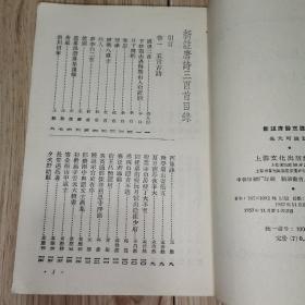 唐诗三百首（1957年一版一印，繁体竖版 东海文艺出版社）、新注唐诗三百首（1957年一版一印 繁体竖版上海文化出版社）【2本合售】