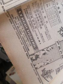 天津日报 1986年3月19日 生日报 老报纸 今日4版