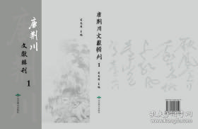 唐荆川文献辑刊（16开精装 全106册 原箱装）