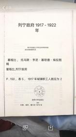 列林政府1917—1922年（全英文）前两张中文图片是翻译而来