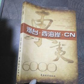 烟台･西海岸･CN  带光盘