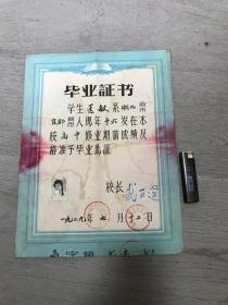 毕业证书 学生匡敏系湖北省宜都市人现年十六岁在本校高中修业期满成绩及格准予毕业此证