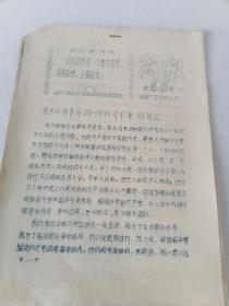 毛主席语录 简报 在毛主席革命路线指引下乘胜前进    50件以内商品收取一次运费。