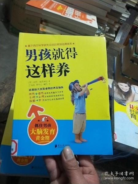 男孩就得这样养