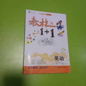 教材1+1同步讲习：英语（五年级上 人教版PEP 创新彩绘本）