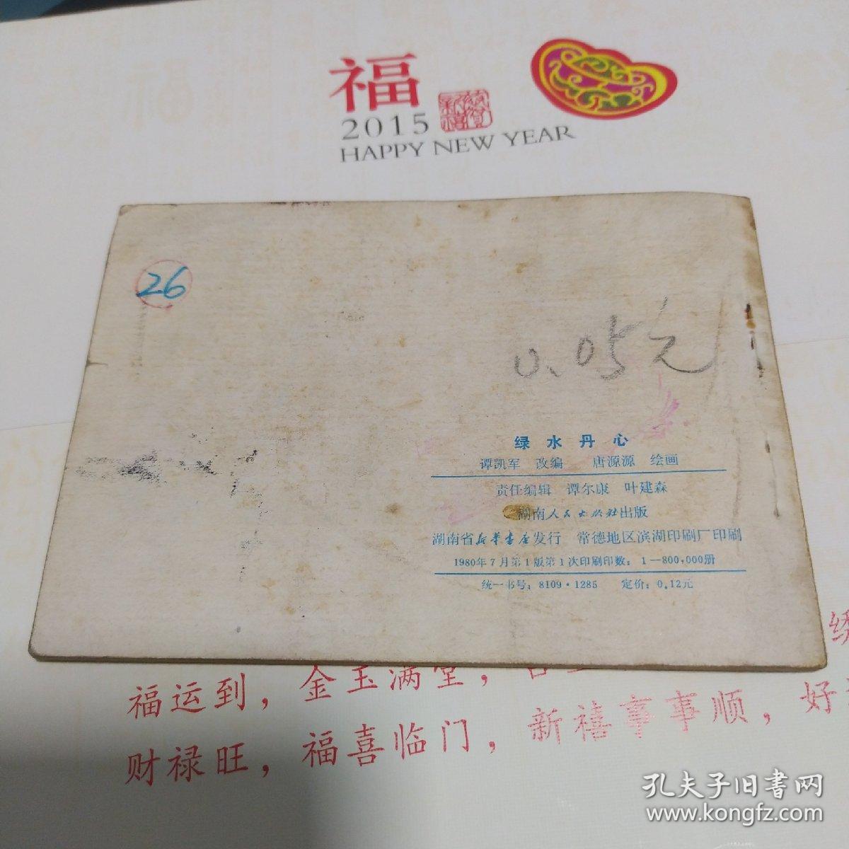 绿水丹心