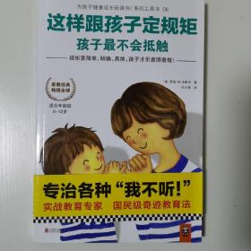 这样跟孩子定规矩，孩子最不会抵触