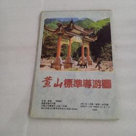 老地图 :黄山标准导游图   1991年