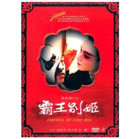 霸王别姬 （DVD-9）