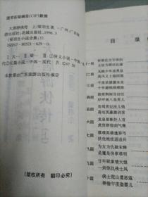 梁羽生武侠小说全集3：大唐游侠传（上）