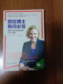 劳拉博士有问必答：搞定父母问得最多的72 个问题