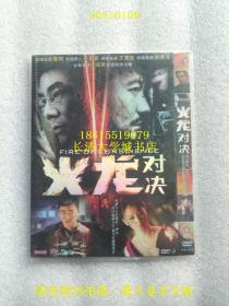 【DVD-946】火龙对决【个人私藏电影大片光盘碟片DVD-9（D9金盘）国语发音】林超贤执导，黎明、任贤齐、王宝强、徐若瑄、廖启智、叶璇、刘浩龙、应昌佑、谭凯、岳小军等主演的警匪动作片