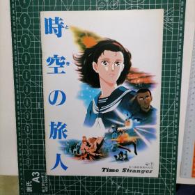 日版 時空の旅人 时空的旅人 1986年动画电影小册子资料书