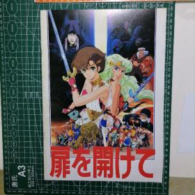 日版 扉を開けて 开启那扇门  动画电影小册子资料书