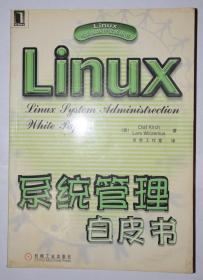 Linux系统管理白皮书