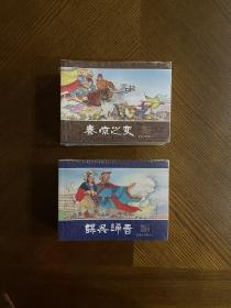 两晋五胡风云录(10册)   黑美50开平装连环画