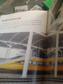 京沪高速铁路工程摄影画册