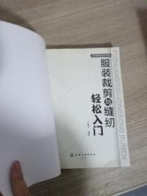 服装裁剪与缝纫轻松入门