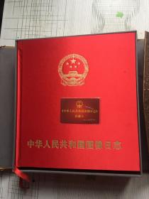 中华人民共和国图像日志. 解说词 上下册+《中华人民共和国图像日志》原版 60张光盘