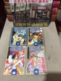 漫画 龙狼传2、3、4、7（四本合售）