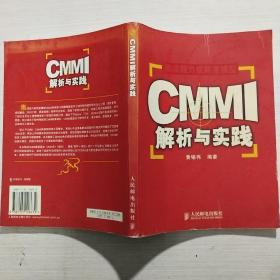 CMMI解析与实践(馆藏)