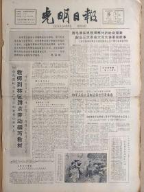 光明日报1965年12月16日，今日四版全。【毛主席语录；从“清官”谈到《海瑞罢官》；】