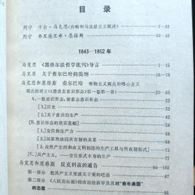 《马克思恩格斯选集》 72年一版一印 扉页有写姓名 内页干净