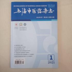 上海中医药杂志2021年共11本，1、3、4、5、6、7、8、9、10、11、12。