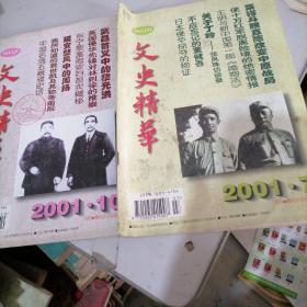 文史精华杂志2001一7，10