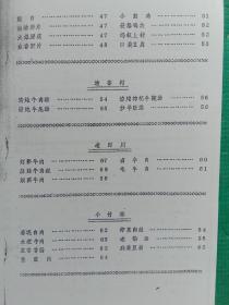 川菜烹调技术（重庆）1974年油印四川重庆地方传统老菜谱，汇集失传重庆地方知名老饭店名菜，名小吃，名点心对知名餐厅的概况介绍，如颐yi 之时，重庆饭店，重庆川菜做法原始地道，用量详细，操作简单易行复～印件装订本