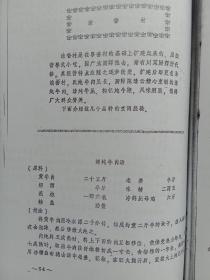 川菜烹调技术（重庆）1974年油印四川重庆地方传统老菜谱，汇集失传重庆地方知名老饭店名菜，名小吃，名点心对知名餐厅的概况介绍，如颐yi 之时，重庆饭店，重庆川菜做法原始地道，用量详细，操作简单易行复～印件装订本