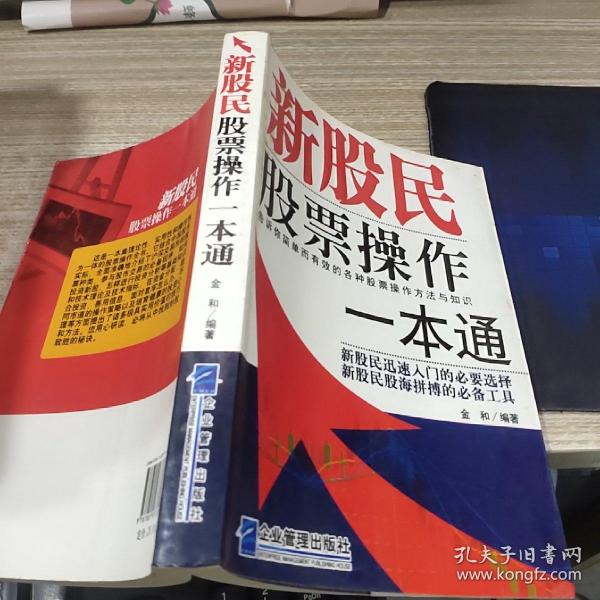 新股民股票操作一本通