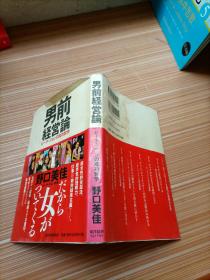 男前经营论    日文书，书名不详，请看图