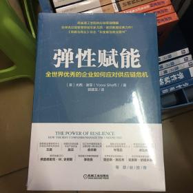 弹性赋能：全世界优秀的企业如何应对供应链危机