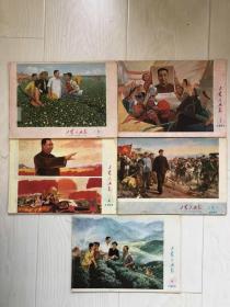 工农兵画报（1977年2-6）5本合售【请注意仔细看商品描述】