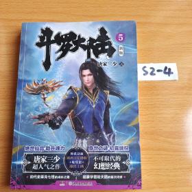 斗罗大陆第一部新版5
