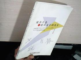 媒介生态与现代文学的发生：多维视野下的《小说月报》1910-1931研究（库存未阅）.