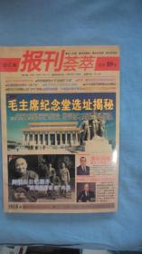 报刊荟萃 2010年合订本