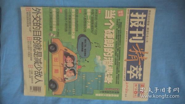 报刊精萃 2012-01