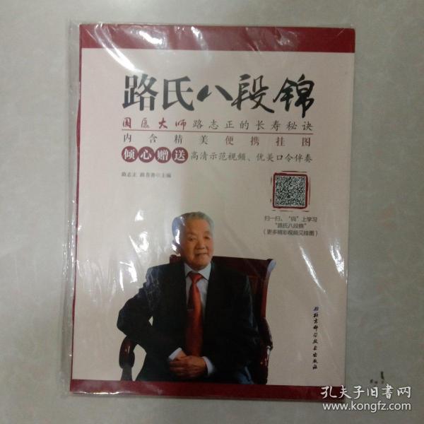 路氏八段锦