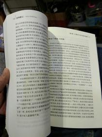 【一版一印】亚洲教父：香港、东南亚的金钱和权力  [英]乔·史塔威尔  著；史钰军  译；利波  校  复旦大学出版社9787309082340