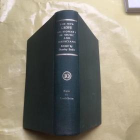 新格罗夫音乐大辞典（第10卷）
