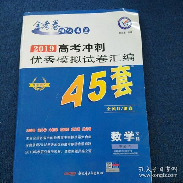 天星教育·高考45套·2017高考冲刺优秀模拟试卷汇编-数学（文科）（45套题） 全国卷甲卷（Ⅱ卷）