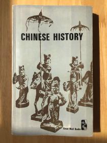 【长城丛书】 中国古代史 （英文版） Chinese history