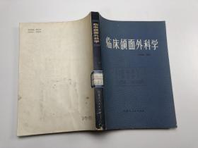 臨床頜面外科學(xué)