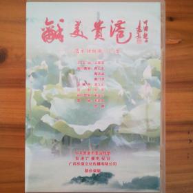 和美贵港-蓝衣壮组歌(15首) CD——适合演出曲目